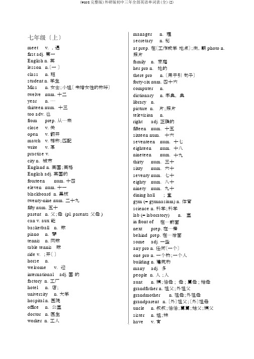 (word完整版)外研版初中三年全部英语单词表(全)(2)