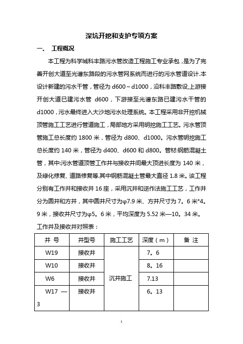 沉基坑施工方案