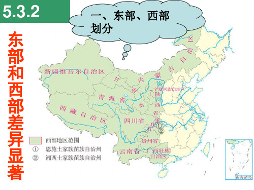 5.3.2 东部和西部差异显著