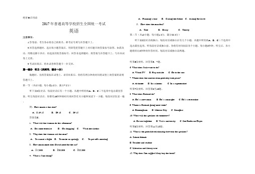 2017年高考英语试题(全国卷).doc