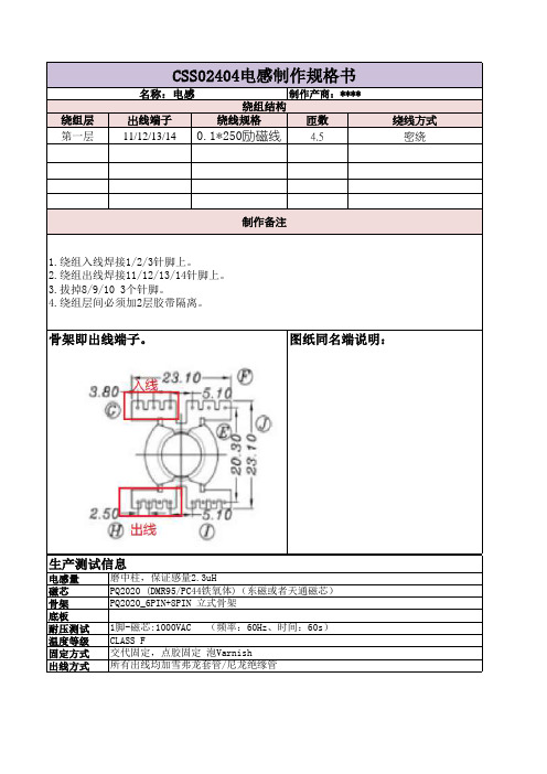 电感制作规格书