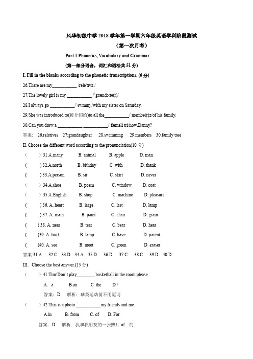 上海名校英语--风华初级中学2018学年第一学期六年级英语学科阶段测试