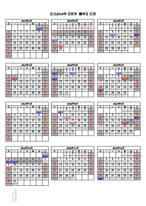 2016年日历表可A4单张打印