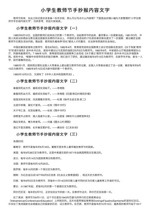 小学生教师节手抄报内容文字