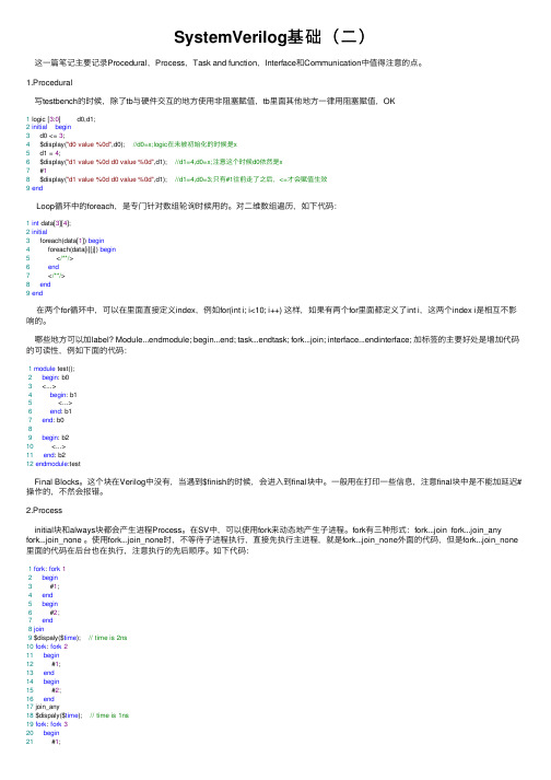 SystemVerilog基础（二）