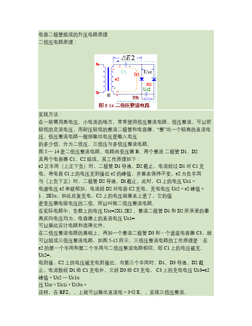 电容二极管组成的升压电路原理