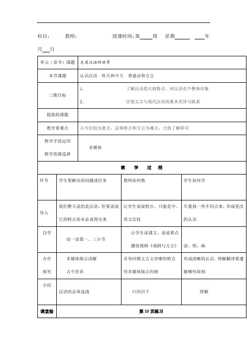 陕西省安康市石泉县江南高级中学高中语文选修语言文字