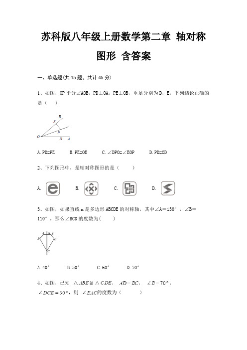 苏科版八年级上册数学第二章 轴对称图形 含答案