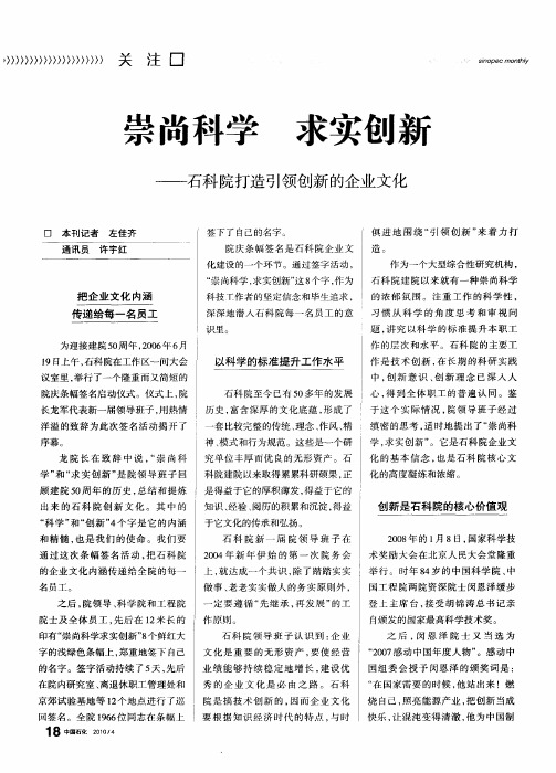 崇尚科学 求实创新——石科院打造引领创新的企业文化