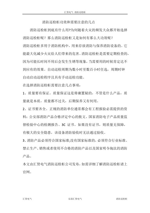 消防巡检柜功效和需要注意的几点