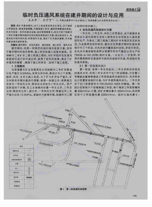 临时负压通风系统在建井期间的设计与应用