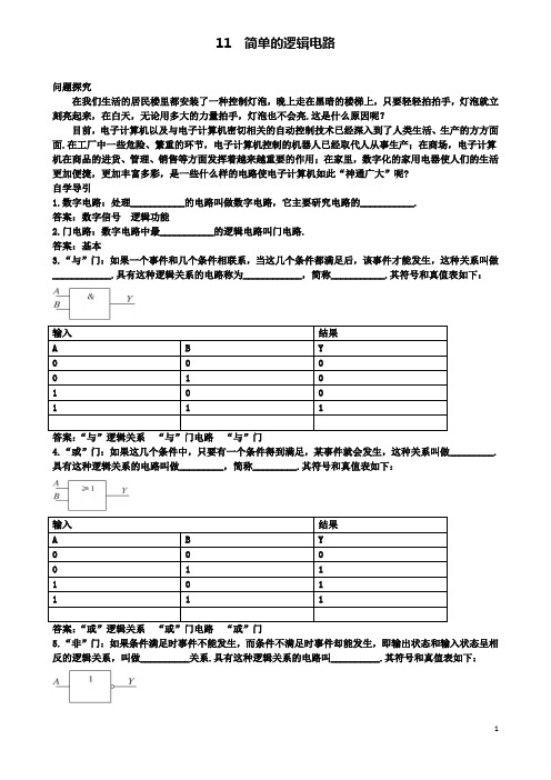 高中物理第二章恒定电流简单的逻辑电路知识导学案新人教选修