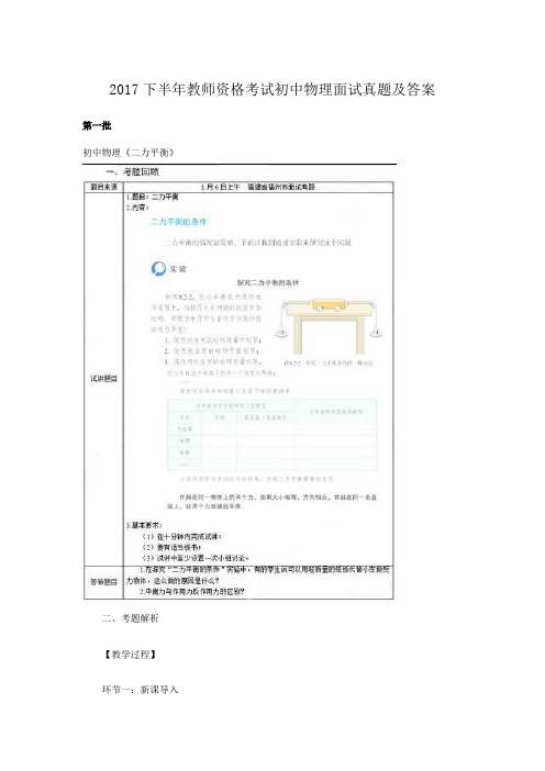 2017下半年教师资格考试初中物理面试真题及答案