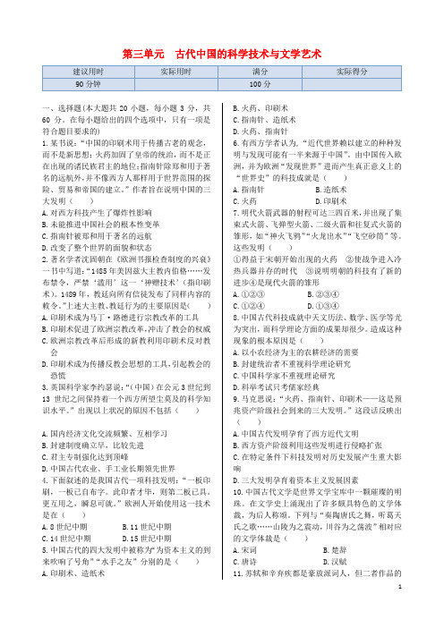 高中历史 第二单元 古代中国的科学技术与文学艺术同步