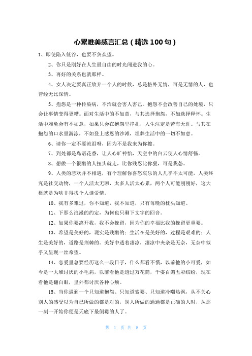 心累唯美感言汇总(精选100句)