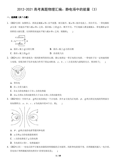 2012-2021高考真题物理汇编:静电场中的能量(3)(教师版)