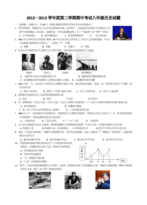 2012—2013学年度第二学期期中考试八年级历史试题