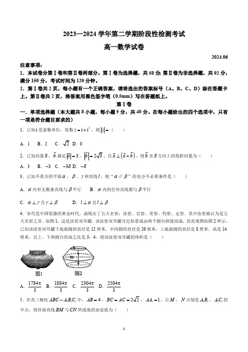 山东省青岛市第五十八中学2023-2024学年高一下学期第二次阶段性检测数学试题(含解析)