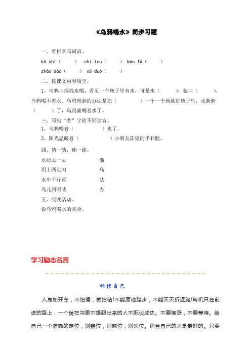 最新部编人教版一年级上册语文《乌鸦喝水》同步习题