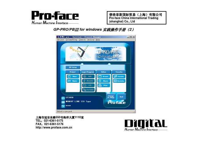 GP-PRO-PBⅢ for windows 实践操作手册(2)