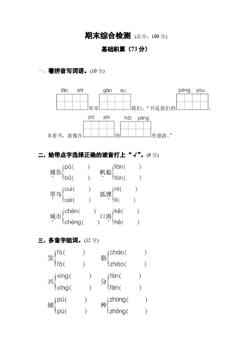 2017年秋学期最新部编版小学二年级语文上册期末综合检测试题有参考答案