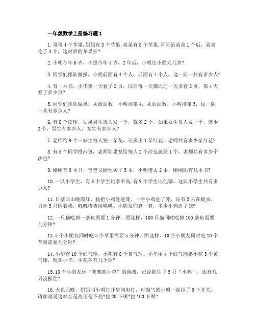 一年级数学上册练习题