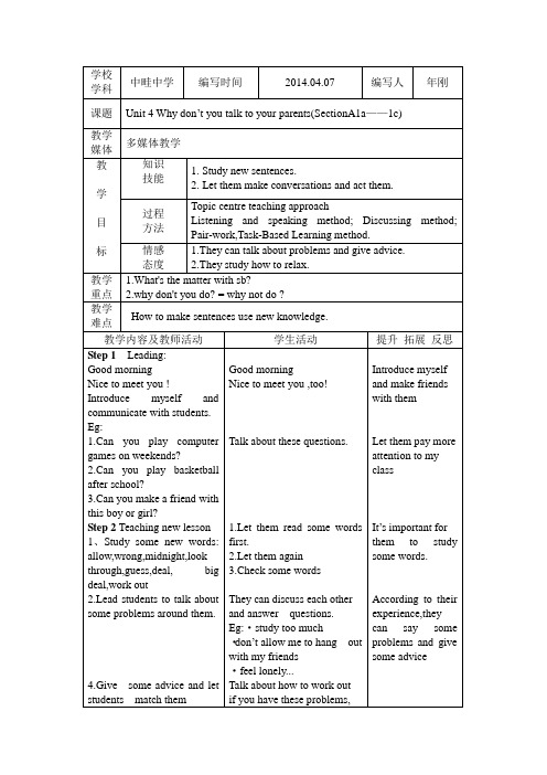 2014年春八年级英语下册第四单元教案