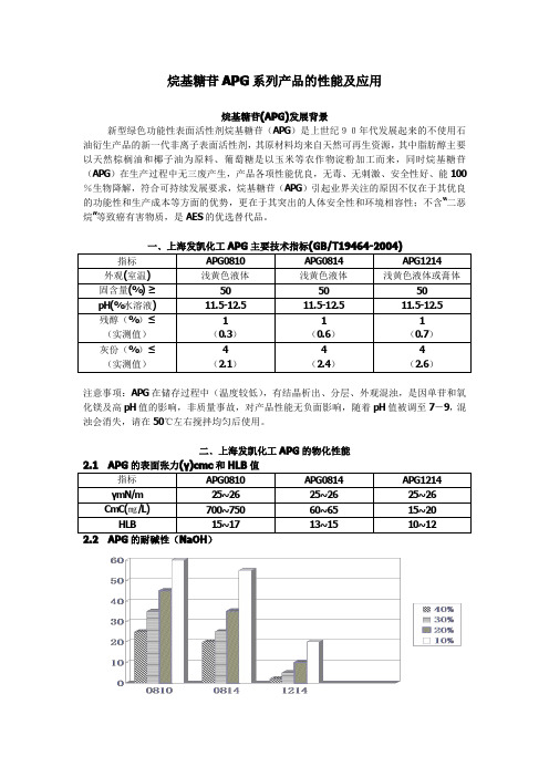 烷基糖苷APG系列产品的性能及应用