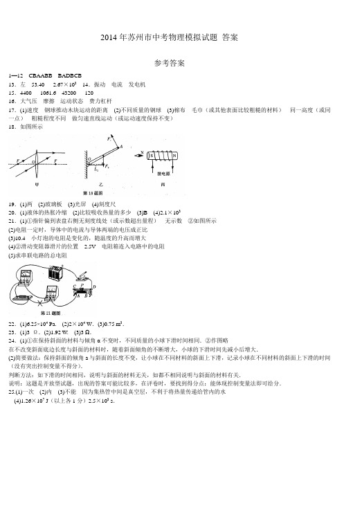 2014年苏州市中考物理模拟试题(一)含答案