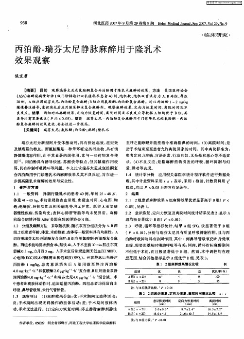 丙泊酚-瑞芬太尼静脉麻醉用于隆乳术效果观察