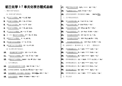 鲁教版初三化学上册化学方程式总结