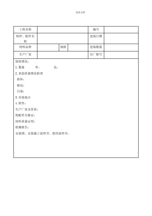 临时建筑工程验收记录表  新 优质文档