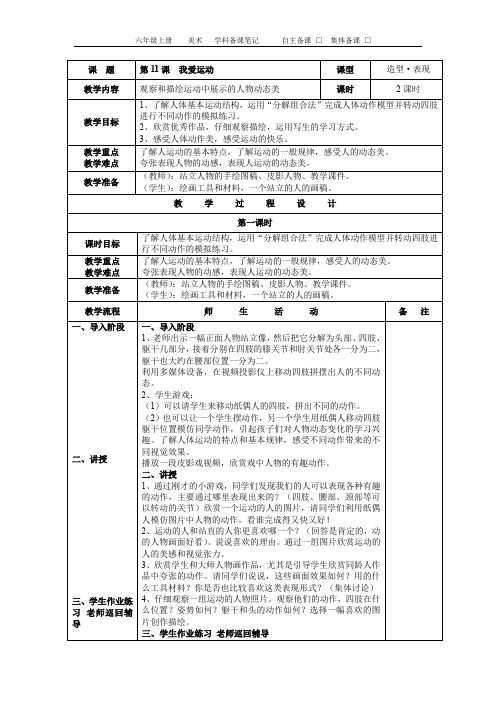 六年级上册美术教案-11我爱运动苏少版 (1)