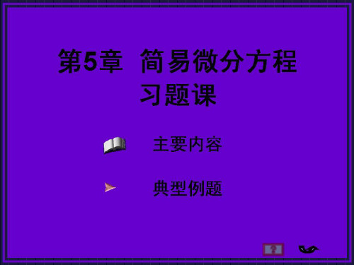 阶常系数齐次线性方程解法