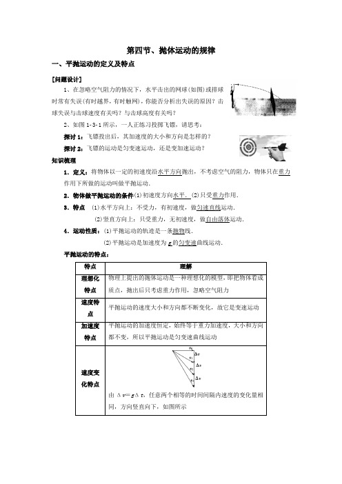 4第四节、抛体运动的规律