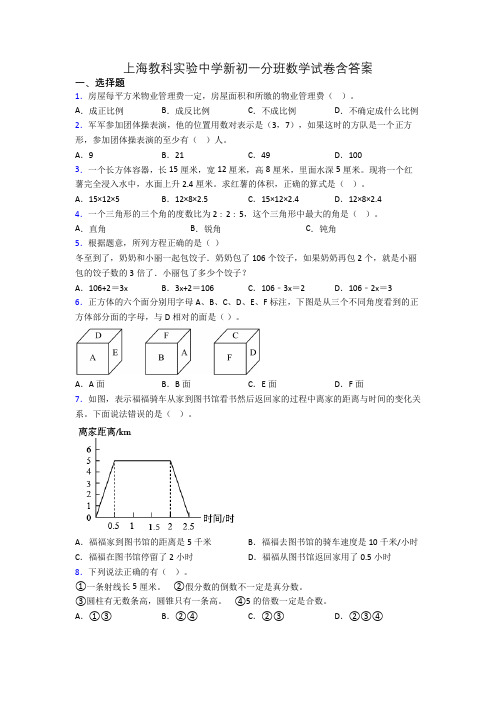 上海教科实验中学新初一分班数学试卷含答案