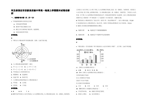 河北省保定市安新县实验中学高一地理上学期期末试卷含解析