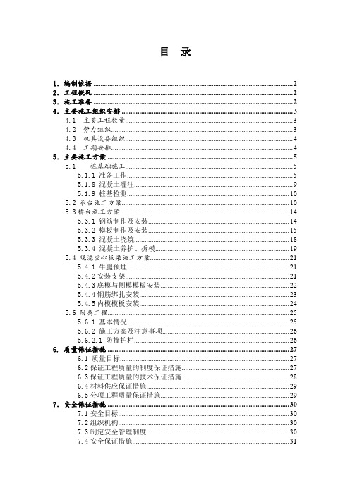 13m单跨现浇空心板梁桥施工方案(含图纸 计算书)