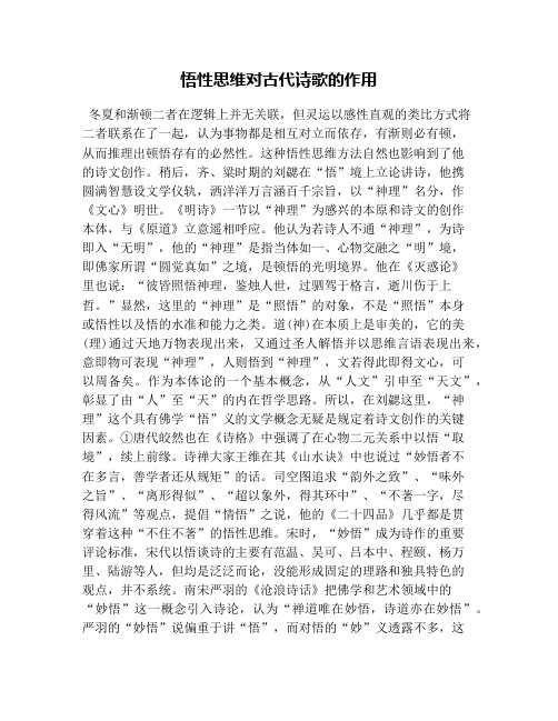 悟性思维对古代诗歌的作用
