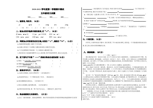 【部编版】五年级上册语文《期中检测试题》附答案