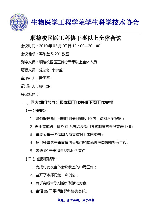 大学社团协会全体大会-会议记录示例