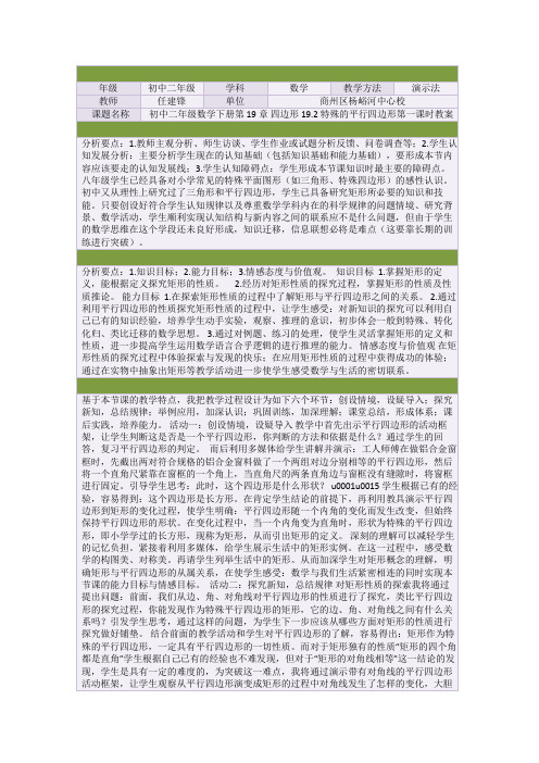 初中二年级数学下册第19章四边形19.2特殊的平行四边形第一课时教案