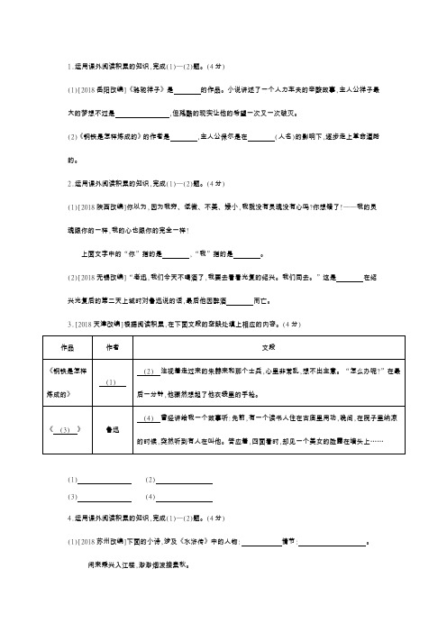 2019年安徽中考语文总复习名师预测：名著阅读