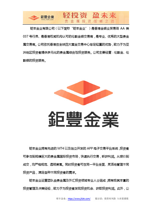 钜丰金业有限公司