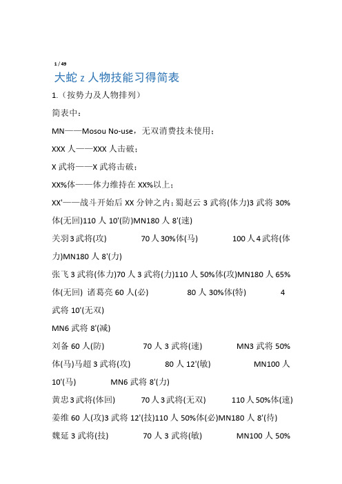 《无双大蛇Z》全人物特技习得表(两种排列方式)