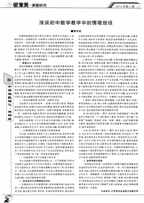 浅谈初中数学教学中的情境创设