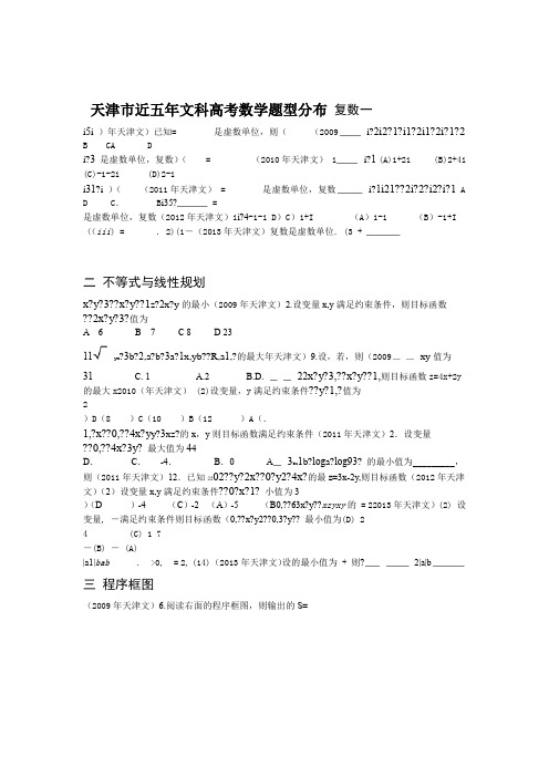 天津市近五年文科高考数学题型分布