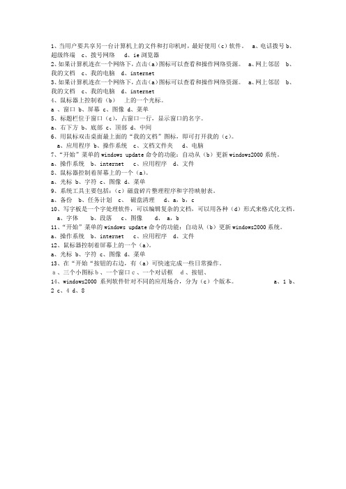 2011吉林省会计证考试技巧与口诀