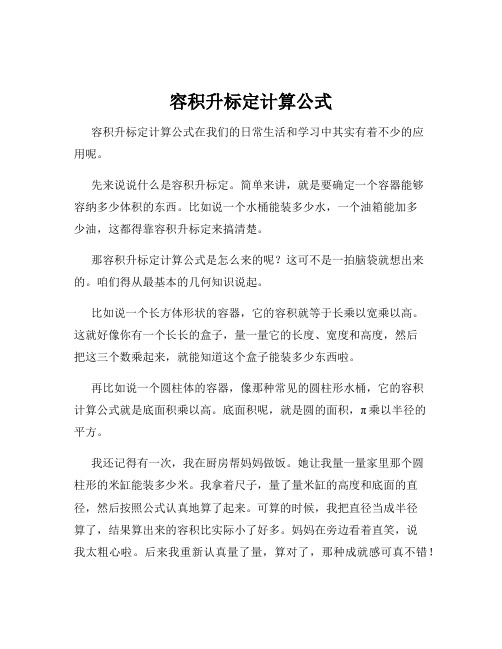 容积升标定计算公式