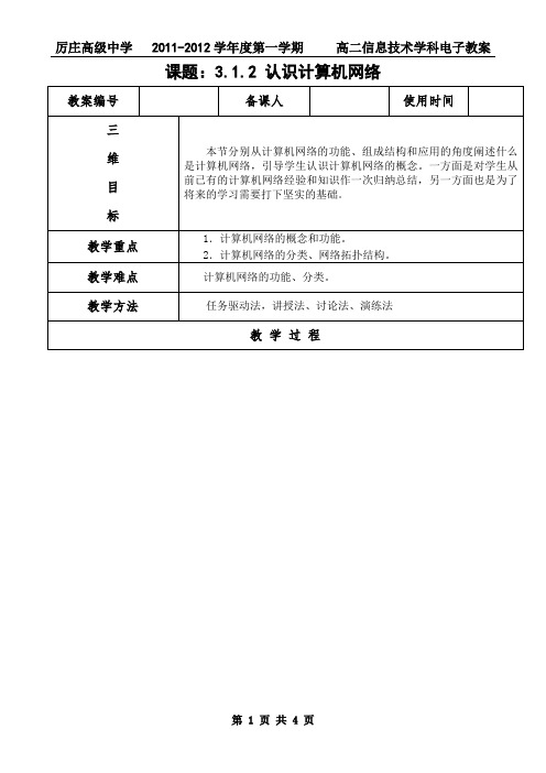 3.1.2 认识计算机网络